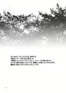 Page 4 of Deisui Shita Sanae-san o Mechakucha ni Shitai! - preview thumbnail