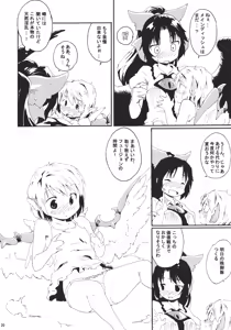 Page 20 of Jigokugarasu no Hayaoki, Yosuzume no Nebou - preview thumbnail