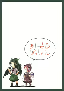 Page 28 of Jigokugarasu no Hayaoki, Yosuzume no Nebou - preview thumbnail