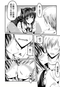 Page 13 of Boku wa Yozora to Riajuu ni Naritai 2 - preview thumbnail