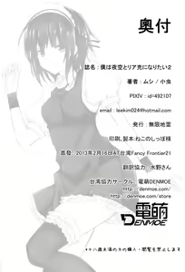Page 30 of Boku wa Yozora to Riajuu ni Naritai 2 - preview thumbnail