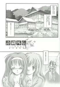 Page 52 of Shiori Gaiden - Ii Tabi Yume Kibun Soushuuhen - preview thumbnail