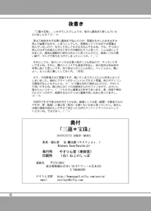 Page 42 of San Hachisu Houshu - preview thumbnail