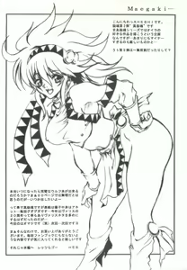Page 3 of Shin Ookami Tamashii (El Viento, Mugen Senshi Valis - preview thumbnail
