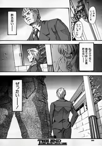 Page 262 of COMIC MUJIN 2007-06 - preview thumbnail