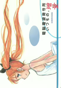Itsumono. Zouryou — hentai manga cover on Fhentai