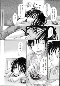 Page 106 of COMIC Aun 2013-04 - preview thumbnail