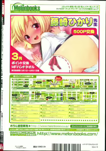 Page 509 of COMIC Aun 2013-04 - preview thumbnail