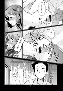 Page 23 of Fuuki Iinchou Amana no Himitsu - preview thumbnail