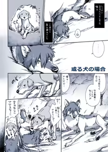 Aru Inu no Baai - hentai manga cover image