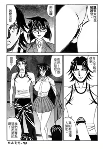 Page 116 of Chijokuno Gakuen - preview thumbnail