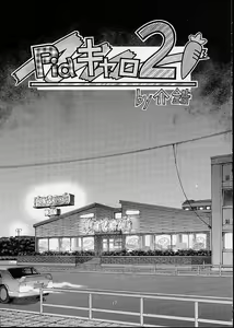 Page 14 of Ashita no Kaishaku - preview thumbnail