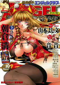 ANGEL Club 2007-10 — hentai manga cover on Fhentai