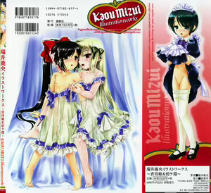 Page 4 of Mizui Kaou Illustration Works ~ Yoi Machi Hime & Heki ka Fuchi ~ - preview thumbnail