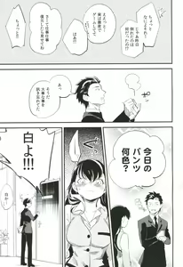 Page 30 of es to Tonari no Heya - preview thumbnail