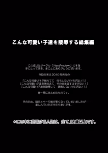 Page 2 of Konna Kawaii Ko-tachi wo Ryoujokusuru Soushuuhen - preview thumbnail