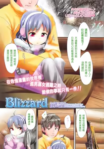 Blizzard — hentai manga cover on Fhentai