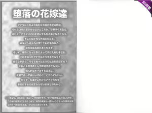 Page 4 of Daraku no Hanayome-tachi -Fallen Brides- - preview thumbnail