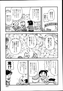 Page 413 of COMIC LO 2013-04 - preview thumbnail