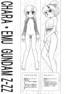 Page 4 of Chara Emu W☆B003 GUNDAM 002 Z-ZZ - preview thumbnail