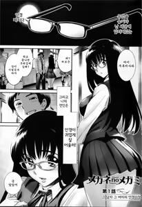 Page 9 of Megane no Megami - preview thumbnail