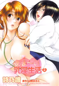 Page 4 of Ama-i Nyuuin Seikatsu ♥ - preview thumbnail