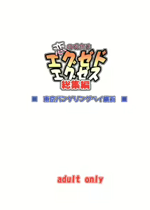 Page 2 of Koi no Jumon wa Eguzedoeguzesu Soushuuhen - preview thumbnail