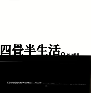 Page 4 of Yojouhan Seikatsu. 2010 Harugou - preview thumbnail