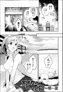 Page 180 of Bishoujo Kakumei KIWAME Road 2013-04 Vol. 6 - preview thumbnail
