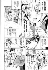 Page 232 of COMIC Masyo 2013-04 - preview thumbnail