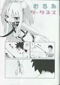 Page 7 of Muromi Darkness - preview thumbnail