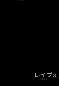 Page 67 of Rape Vol 3 - preview thumbnail