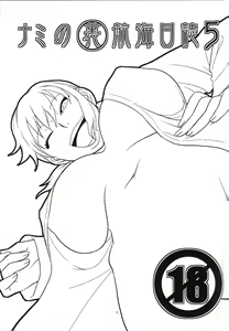 Page 2 of Nami no Ura Koukai Nisshi 5 - preview thumbnail