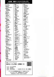 Page 4 of Cho-Onesan Tengoku 4 -Kinshihen- - preview thumbnail