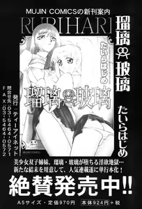 Page 212 of COMIC MUJIN 2004-03 - preview thumbnail
