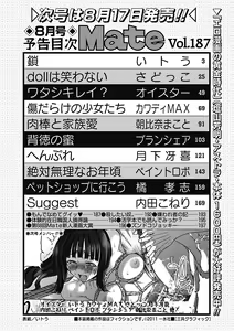 Page 196 of COMIC Mate 2011-08 Vol. 187 - preview thumbnail