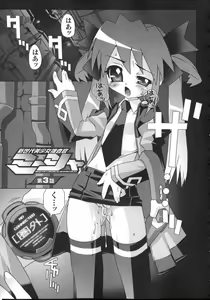 Page 39 of Shinsedai Bishoujo Sousakan Misia - Misia The Cybernetic Neoroid Police - preview thumbnail