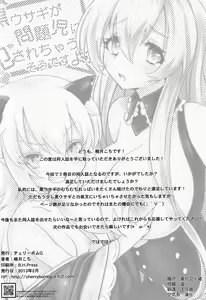 Page 26 of Kurousagi ga Mondaiji ni Okasare chau Sou Desu yo? - preview thumbnail