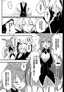 Page 3 of Kurousagi ga Mondaiji ni Okasare chau Sou Desu yo? - preview thumbnail