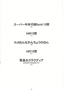 Page 3 of ORIBON MATOME+ R-18 - preview thumbnail