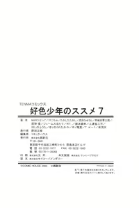 Page 196 of Koushoku Shounen no Susume 7 - preview thumbnail