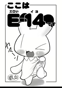 Koko wa E-14 Desu — hentai manga cover on Fhentai