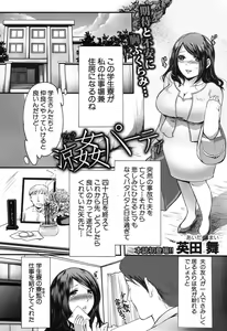 Page 142 of COMIC Shingeki 2012-08 - preview thumbnail