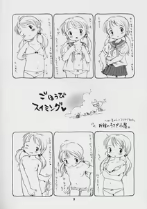 Page 2 of Gohoubi Suimingu - preview thumbnail