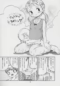 Page 4 of Gohoubi Suimingu - preview thumbnail