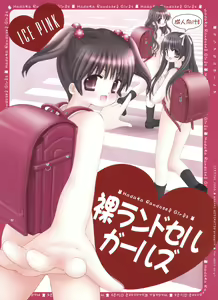 Hadaka Randosel Girls - hentai manga cover image