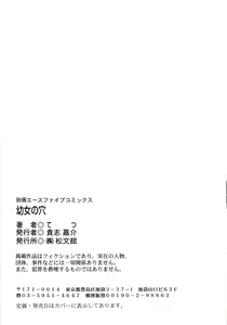 Page 148 of Youjo no Ana (decensored) - preview thumbnail