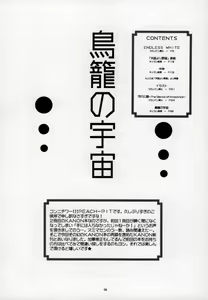 Page 4 of Torikago no Uchuu - preview thumbnail
