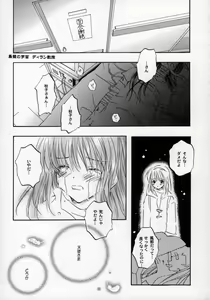 Page 49 of Torikago no Uchuu - preview thumbnail