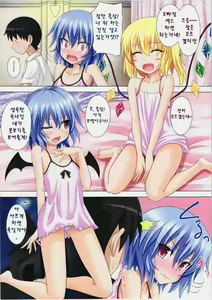 Page 14 of Gensoukyou Rakuenka Keikaku 06 | 환상향 낙원화 계획 06 - preview thumbnail
